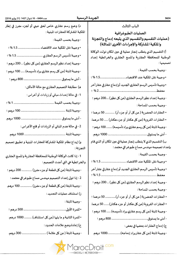 مرسوم 18 يوليوز 2016 بتحدديد تعريفة وجيبات المحافظة العقارية