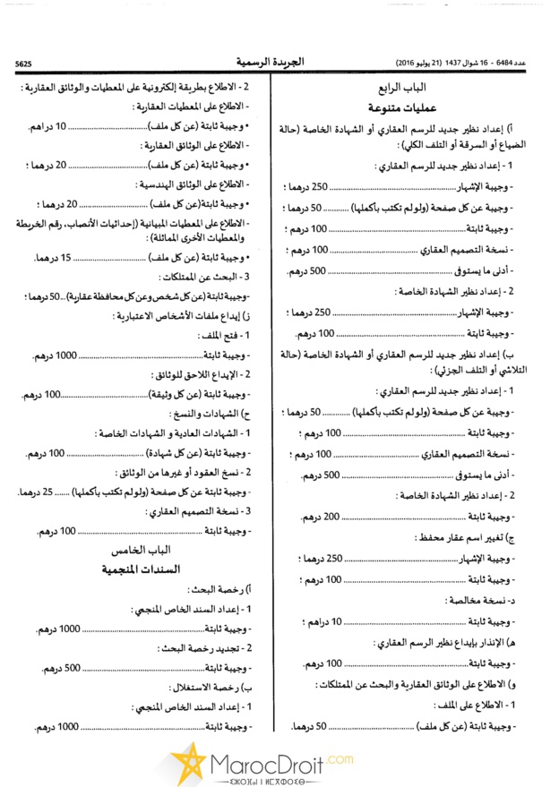 مرسوم 18 يوليوز 2016 بتحدديد تعريفة وجيبات المحافظة العقارية
