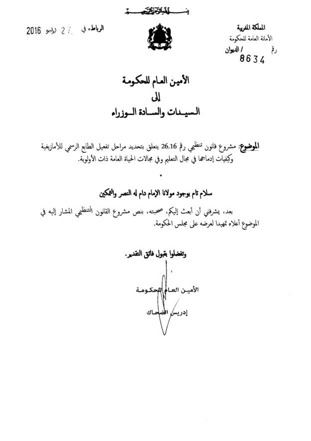 النص الكامل لمشروع القانون التنظيمي  يتعلق بتحديد مراحل تفعيل الطابع الرسمي للأمازيغية