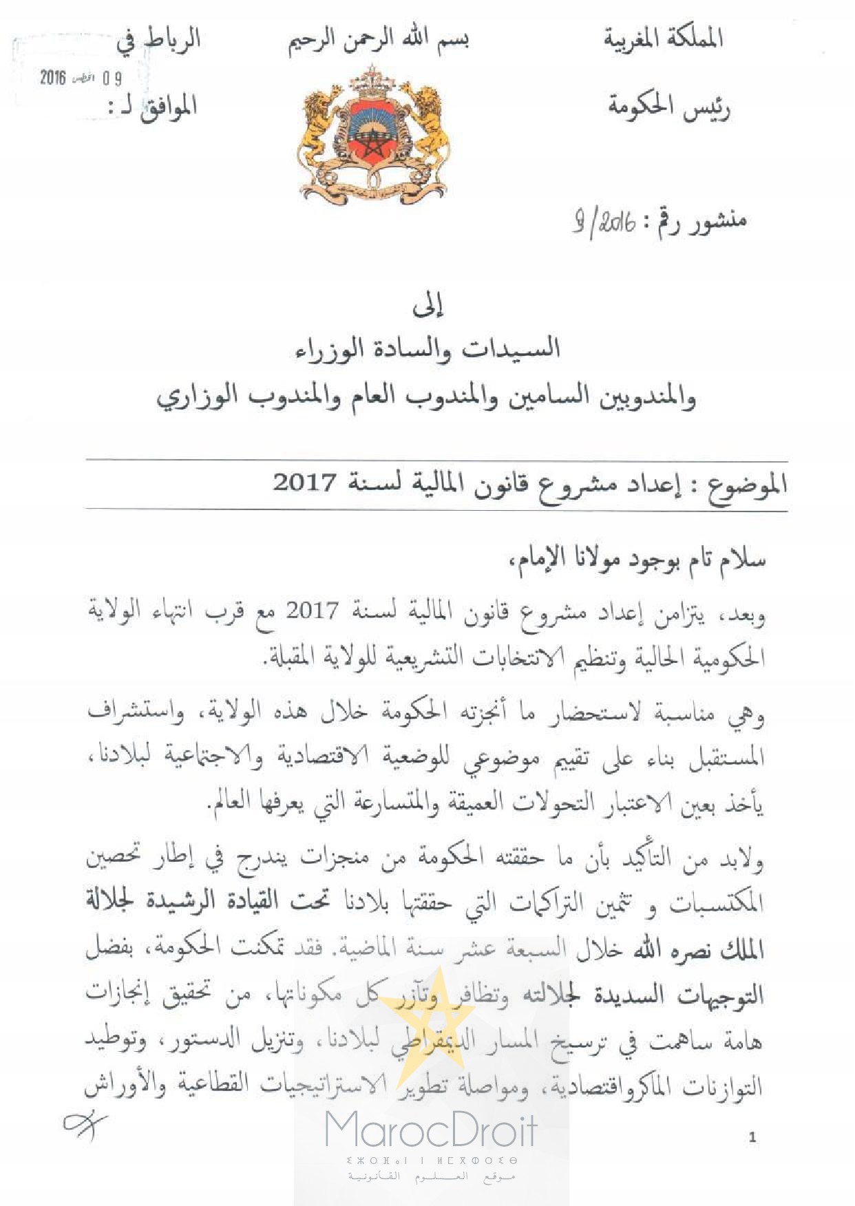 منشور رئيس الحكومة بخصوص إعداد مشروع قانون المالية لسنة 2017