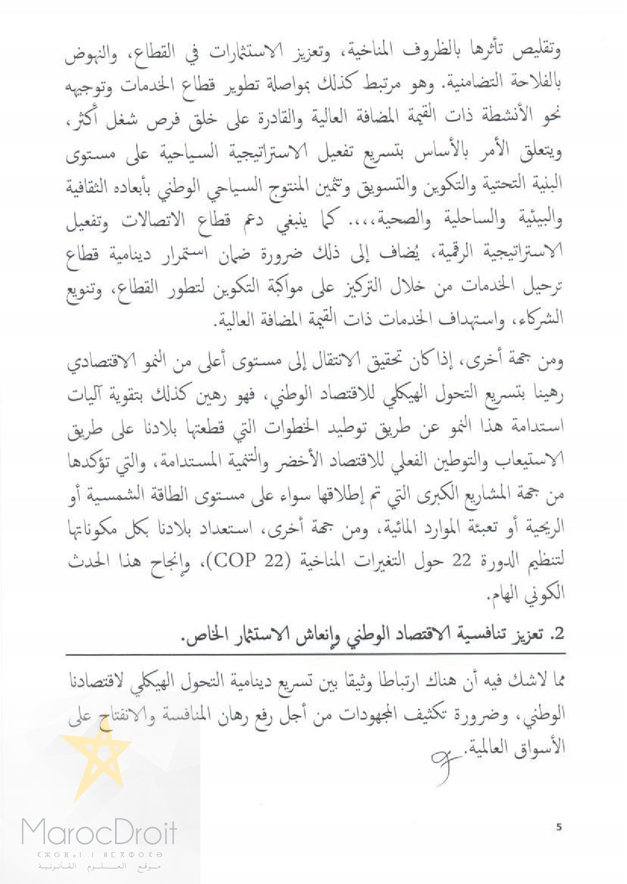 منشور رئيس الحكومة بخصوص إعداد مشروع قانون المالية لسنة 2017