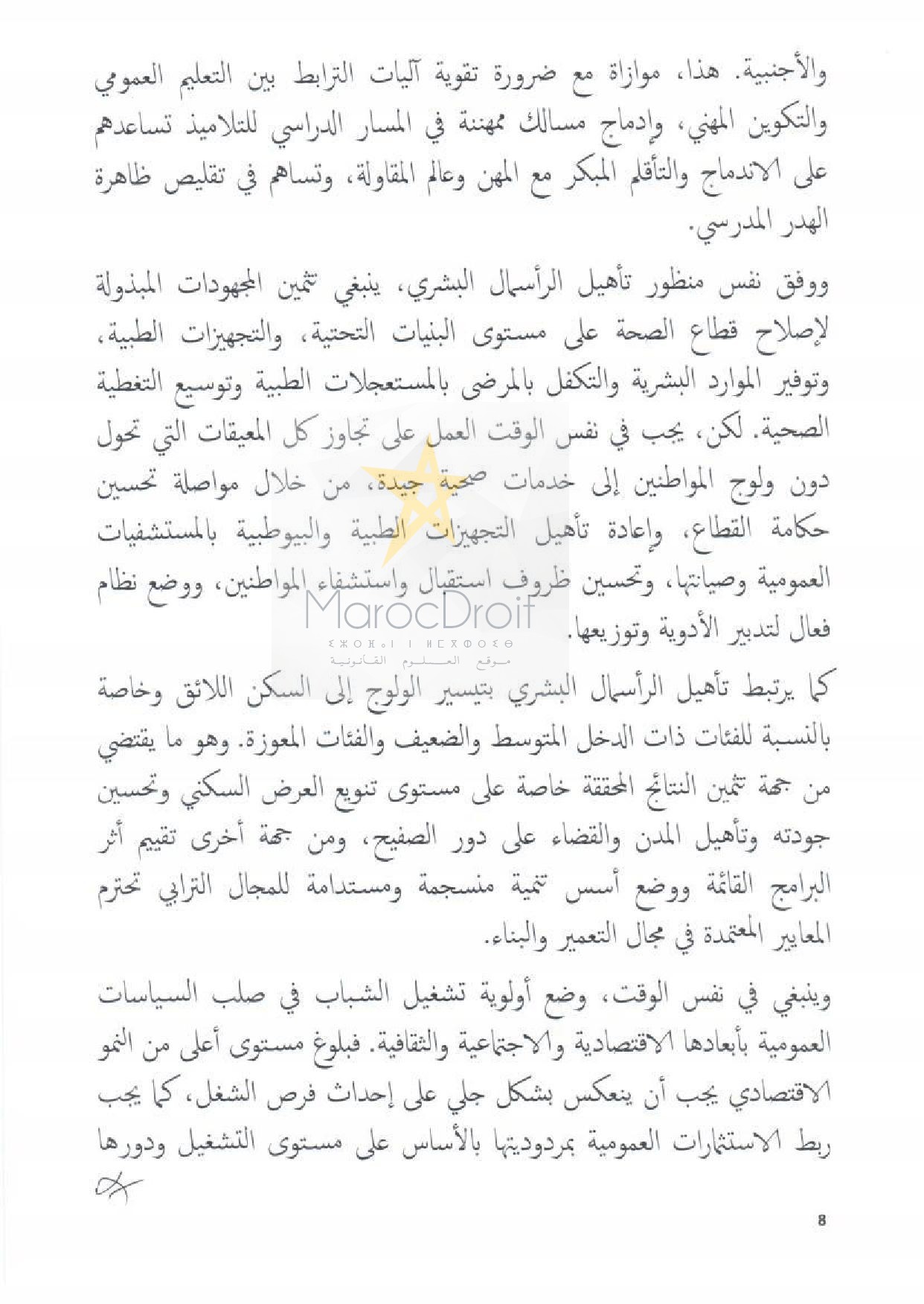 منشور رئيس الحكومة بخصوص إعداد مشروع قانون المالية لسنة 2017