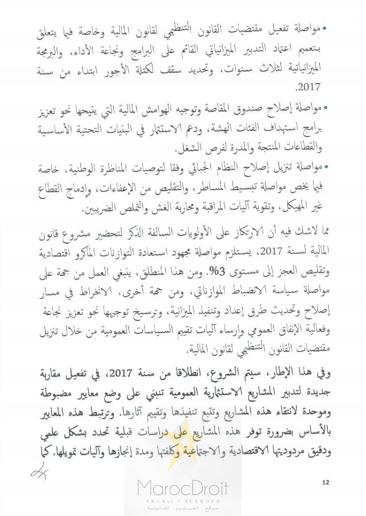 منشور رئيس الحكومة بخصوص إعداد مشروع قانون المالية لسنة 2017