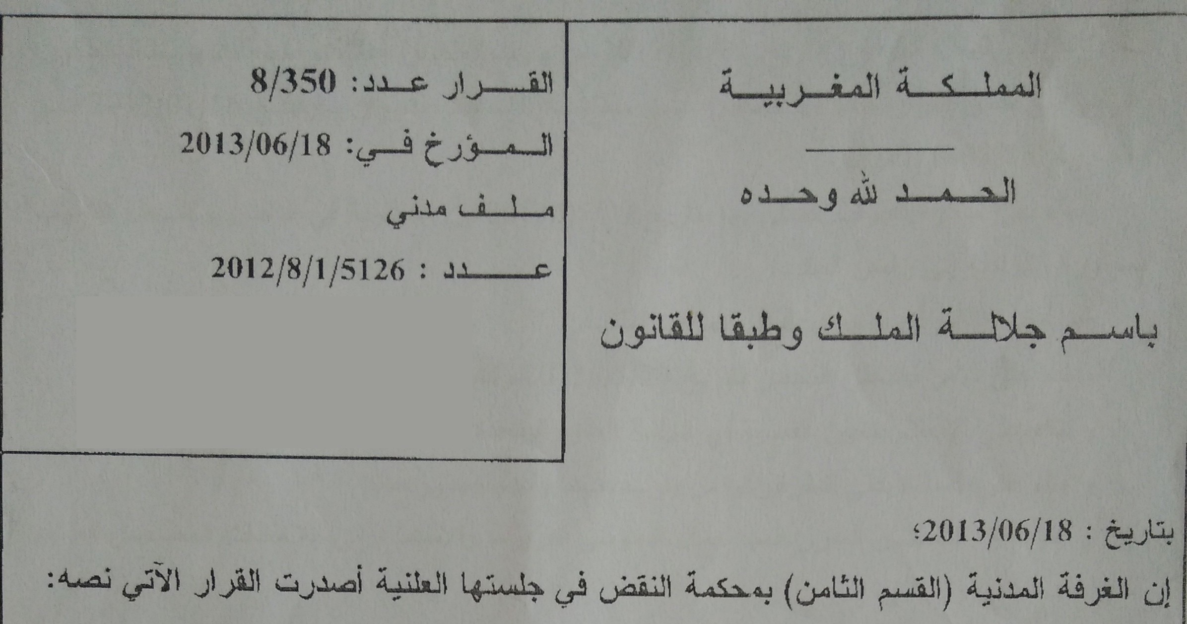 قضاء النقض: عدم تبيان القرار المطلوب في النقض للشروط التي تنقص الملكية المستدل بها يجعله قرارا ناقص التعليل المنزل منزلة إنعدامه لكونه لم يمكن محكمة النقض من بسط رقابتها.