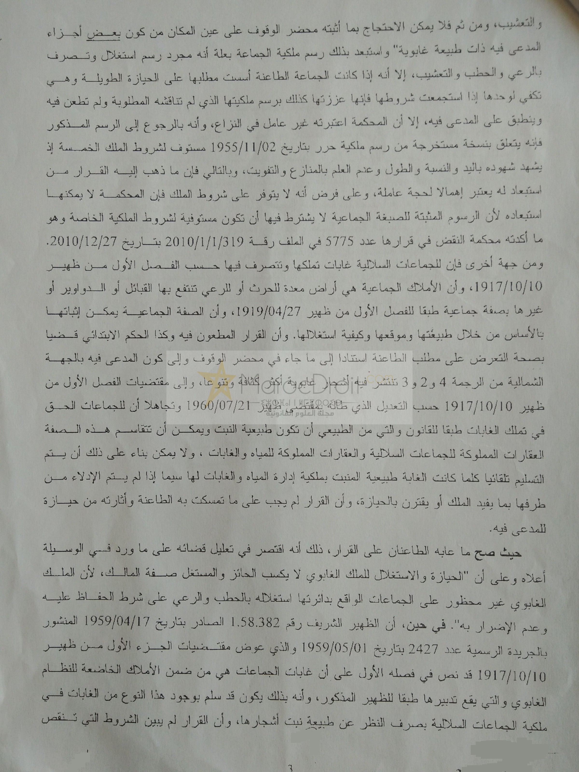 قضاء النقض: عدم تبيان القرار المطلوب في النقض للشروط التي تنقص الملكية المستدل بها يجعله قرارا ناقص التعليل المنزل منزلة إنعدامه لكونه لم يمكن محكمة النقض من بسط رقابتها.