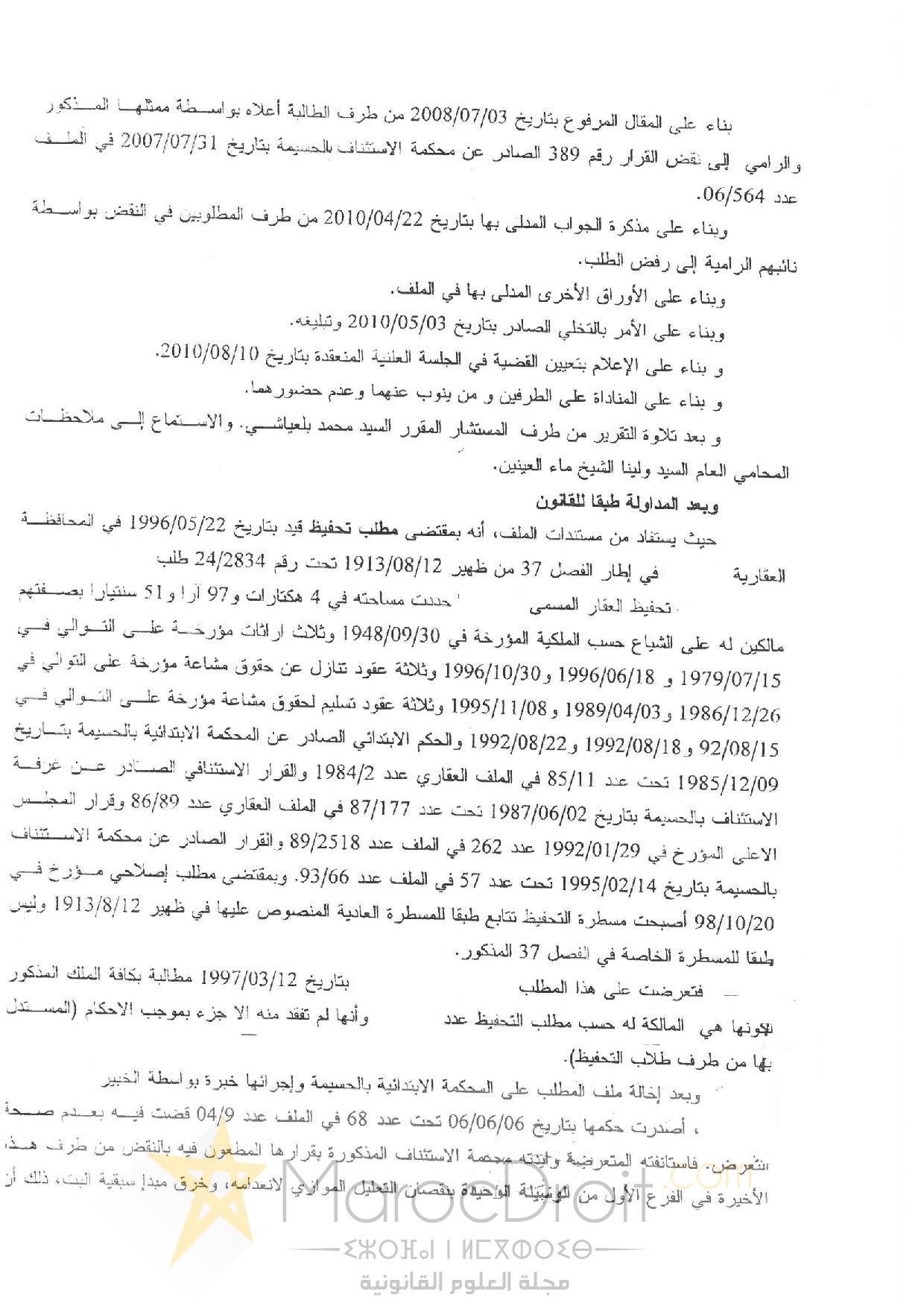 قضاء النقض: الأحكام الصادرة بالبت في التعرضات على مطلب التحفيظ يكون لها فيما بين الأطراف مفعول الشيء المقضي به بصرف النظر عن إلغاء مطلب التحفيظ أو عدم إلغاءه من طرف المحافظ على الاملاك العقارية