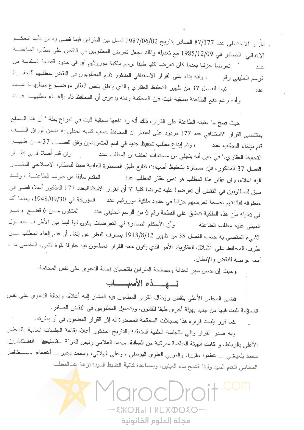 قضاء النقض: الأحكام الصادرة بالبت في التعرضات على مطلب التحفيظ يكون لها فيما بين الأطراف مفعول الشيء المقضي به بصرف النظر عن إلغاء مطلب التحفيظ أو عدم إلغاءه من طرف المحافظ على الاملاك العقارية