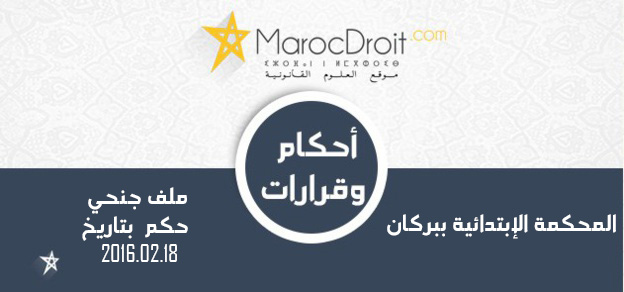 تهمة تزوير سيارة - سلوك المساطر القانونية المطلوبة خصوصا الفحص التقني  وأمام مصلحة تسجيل السيارات ولم تستطع هذه الاجهزة التابعة للدولة بما لها من امكانيات اثبات ان السيارة قد طالها التزوير وانها بضاعة اجنبية – حسن النية – البراءة - نعم تهمة تزوير سيارة - سلوك المساطر القانونية المطلوبة خصوصا الفحص التقني  وأمام مصلحة تسجيل السيارات ولم تستطع هذه الاجهزة التابعة للدولة بما لها من امكانيات اثبات ان السيارة قد طالها التزوير وانها بضاعة اجنبية – حسن النية – البراءة - نعم