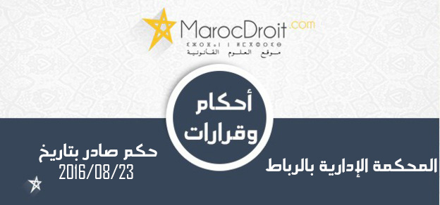 حكم المحكمة الإدارية بالرباط القاضي بإلغاء قرار وزير الداخلية بإعادة الانتخابات بمجموع دوائر جماعة السويهلة حكم المحكمة الإدارية بالرباط القاضي بإلغاء قرار وزير الداخلية بإعادة الانتخابات بمجموع دوائر جماعة السويهلة