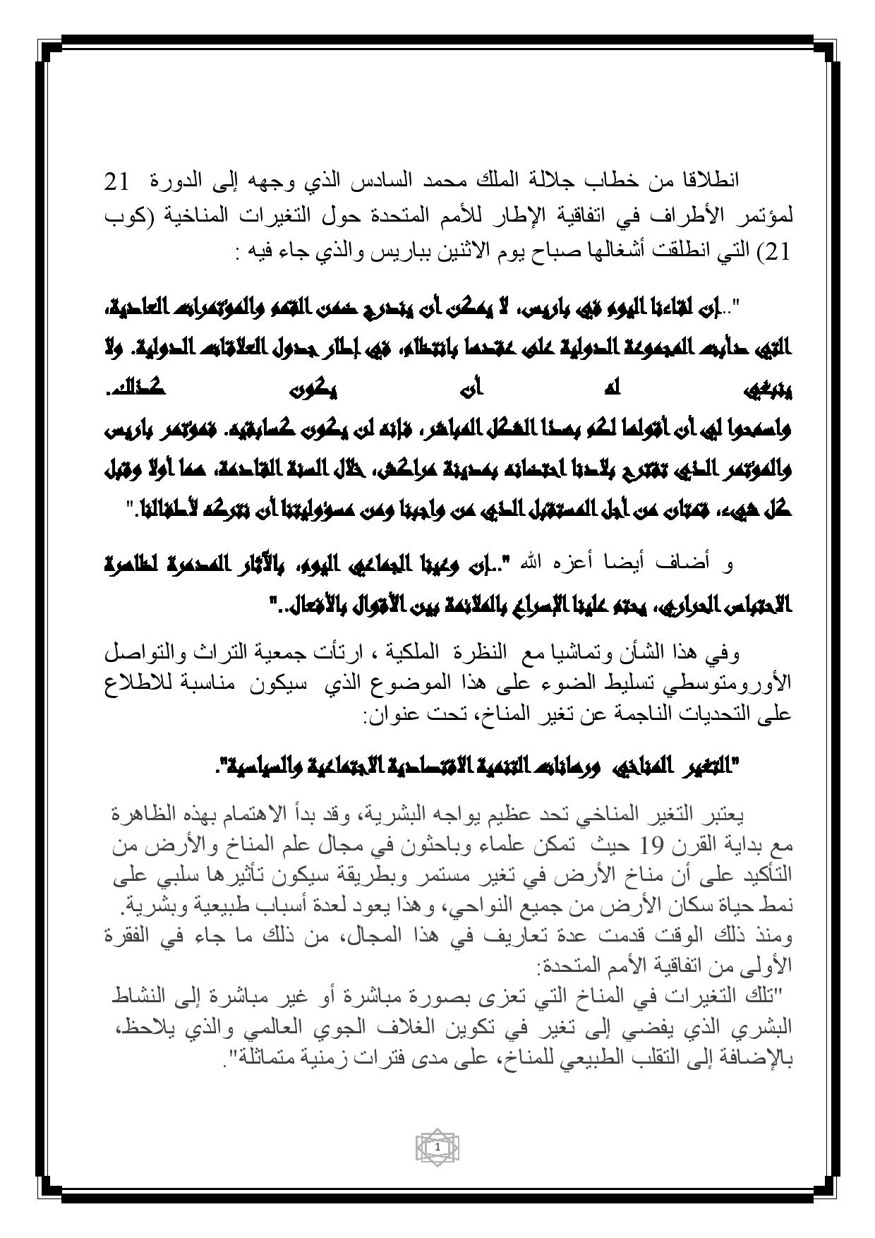 فاس: ندوة وطنية حول موضوع التغيرات المناخية ورهانات التنمية الإقتصادية، الإجتماعية والسياسية