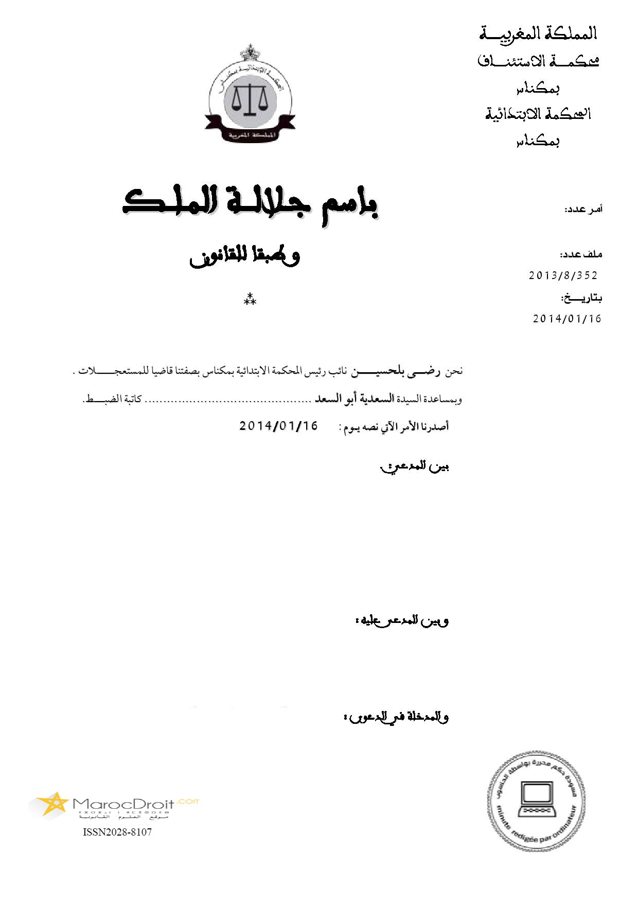 ملكية العقارات القابلة للإسترجاع تنتقل إلى الدولة بقوة القانون بغض النظر عن تقييدها في الرسم العقاري - البت في صفة المدعي (المعمر) من شأنه