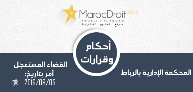 الإدعاء بوجد الأجنبي داخل المملكة بمثابة تهديد للنظام العام دون الإدلاء بإثبات للدلالة على الوقائع التي استند إليها للقول بتحقق التهديد المذكور يجعل قرار الإستبعاد مفتقدا للسبب المبرر له المتمثل في العناصر الواقعية والقانونية التي شكلت أساسا لاتخاذه. الإدعاء بوجد الأجنبي داخل المملكة بمثابة تهديد للنظام العام دون الإدلاء بإثبات للدلالة على الوقائع التي استند إليها للقول بتحقق التهديد المذكور يجعل قرار الإستبعاد مفتقدا للسبب المبرر له المتمثل في العناصر الواقعية والقانونية التي شكلت أساسا لاتخاذه.