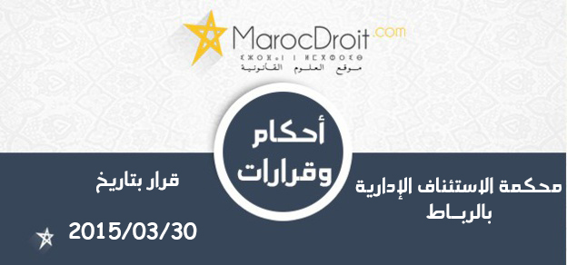 الشروع في إجراءات المسطرة الإدارية لنزع الملكية عن طريق نشر مشروع المرسوم بإعلان المنفعة العامة وإجراء البحث الإداري لا يعطي الحق في الدخول إلى العقار مادام لم يتم إستصدار الإذن القضائي الذي يخول حيازة العقار أو الحصول على موافقة المالكين