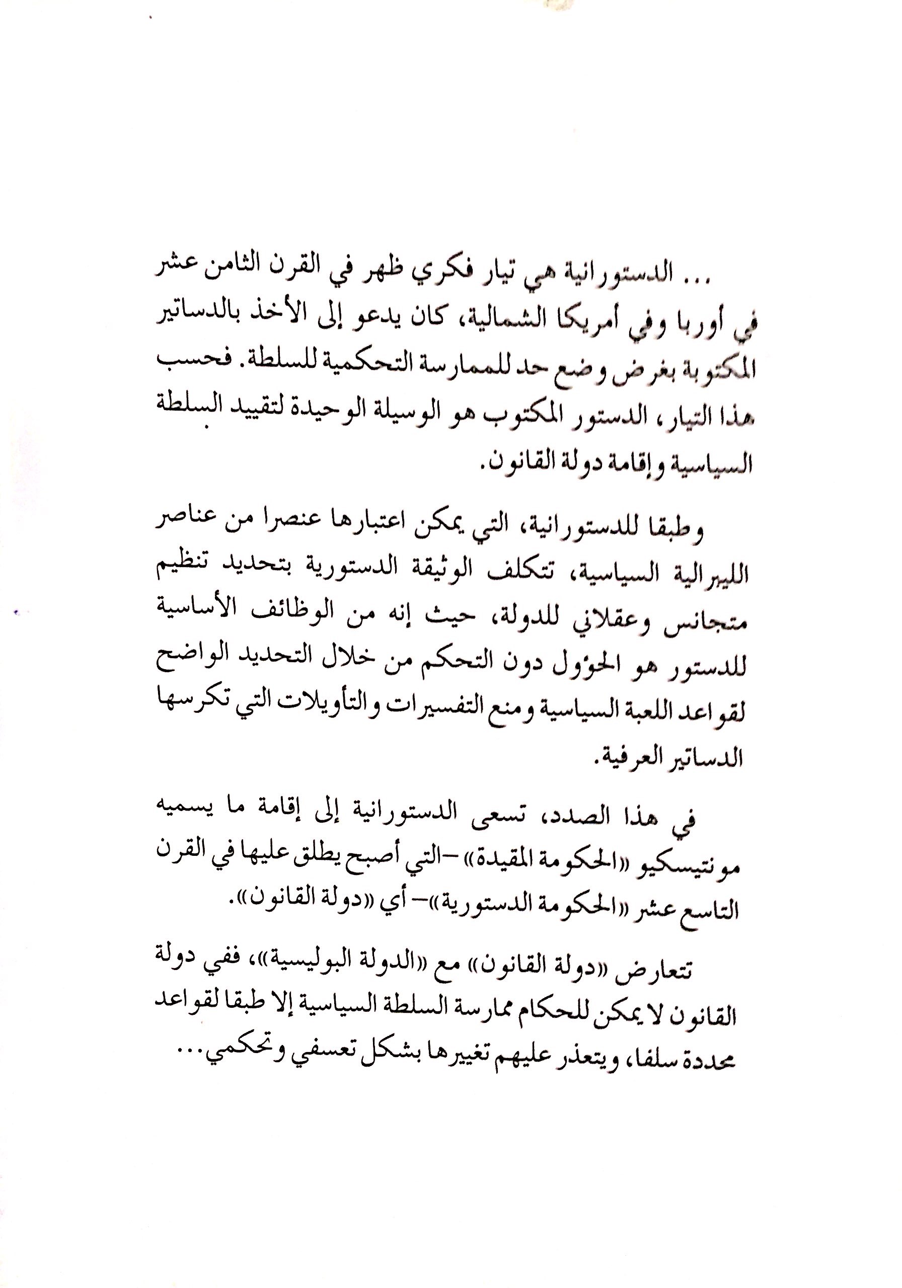 حول كتاب القانون الدستوري للدكتور الحسن الجماعي حول كتاب القانون الدستوري للدكتور الحسن الجماعي