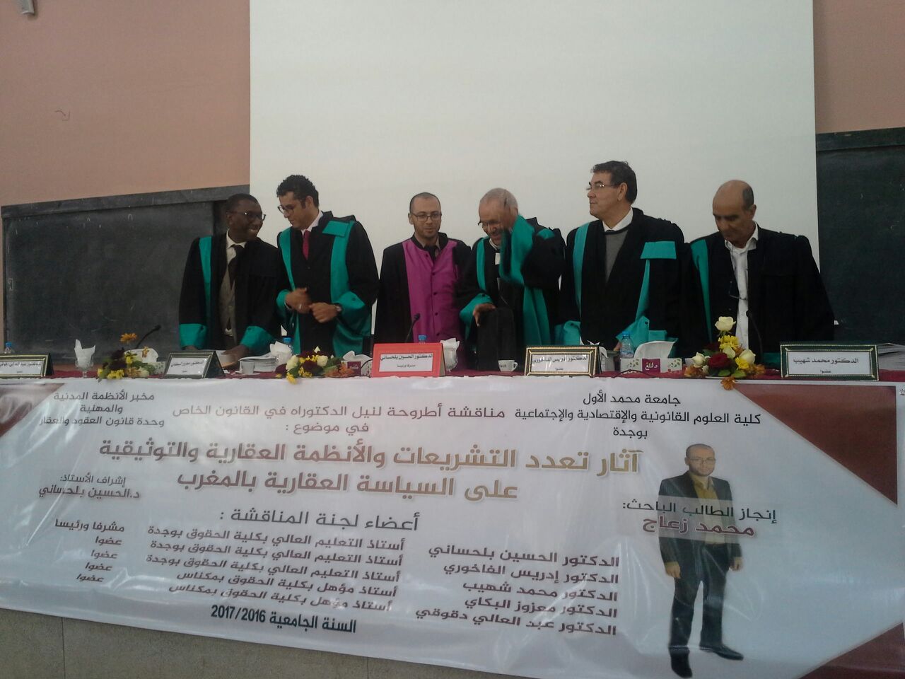 مناقشة أطروحة لنيل الدكتوراه في القانون الخاص في موضوع: آثار تعدد التشريعات والأنظمة العقارية والتوثيقية على السياسة العقارية بالمغرب  تحت إشراف الدكتور الحسين بلحساني للباحث محمد زعاج مناقشة أطروحة لنيل الدكتوراه في القانون الخاص في موضوع: آثار تعدد التشريعات والأنظمة العقارية والتوثيقية على السياسة العقارية بالمغرب  تحت إشراف الدكتور الحسين بلحساني للباحث محمد زعاج