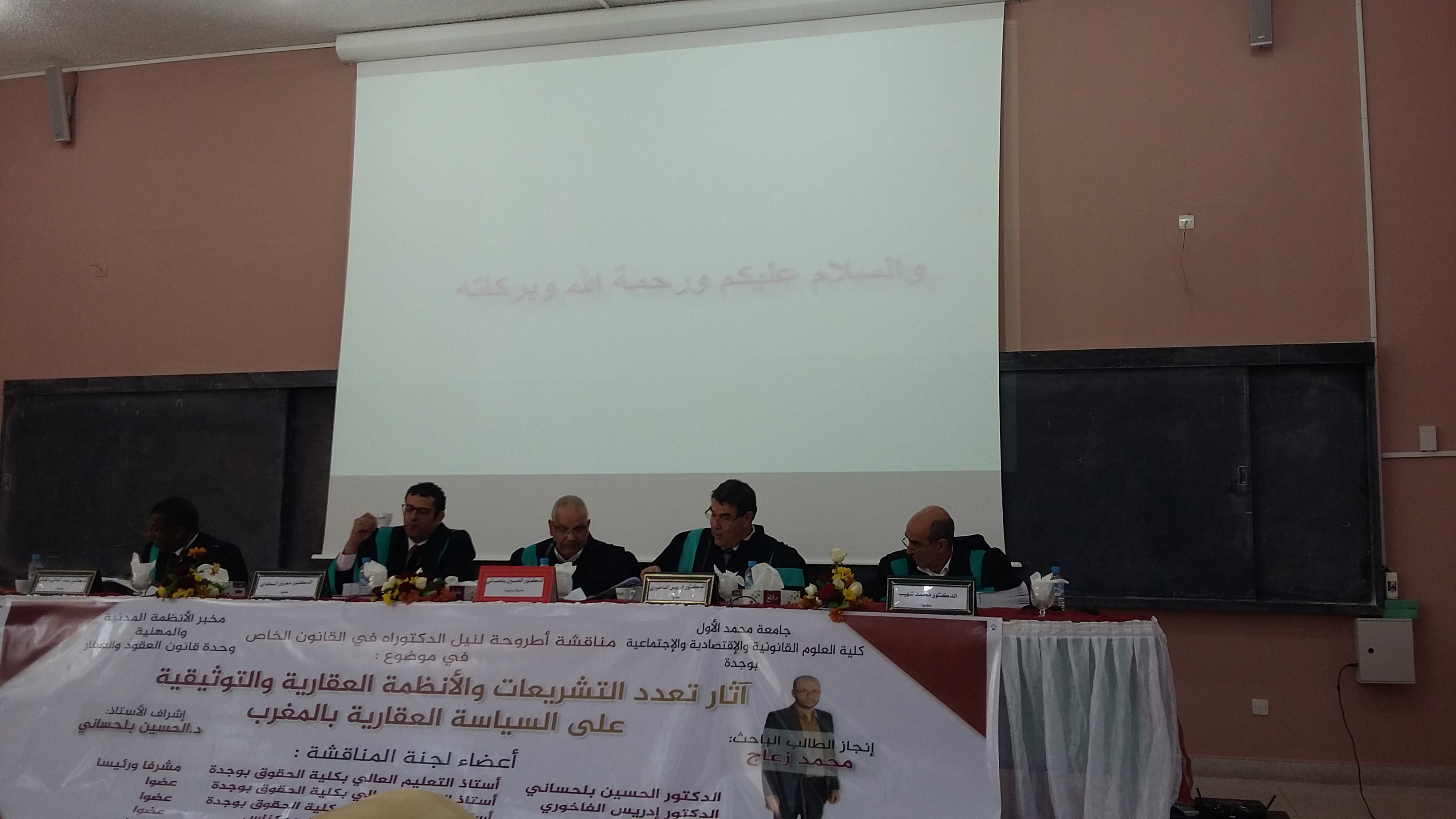 مناقشة أطروحة لنيل الدكتوراه في القانون الخاص في موضوع: آثار تعدد التشريعات والأنظمة العقارية والتوثيقية على السياسة العقارية بالمغرب  تحت إشراف الدكتور الحسين بلحساني للباحث محمد زعاج مناقشة أطروحة لنيل الدكتوراه في القانون الخاص في موضوع: آثار تعدد التشريعات والأنظمة العقارية والتوثيقية على السياسة العقارية بالمغرب  تحت إشراف الدكتور الحسين بلحساني للباحث محمد زعاج