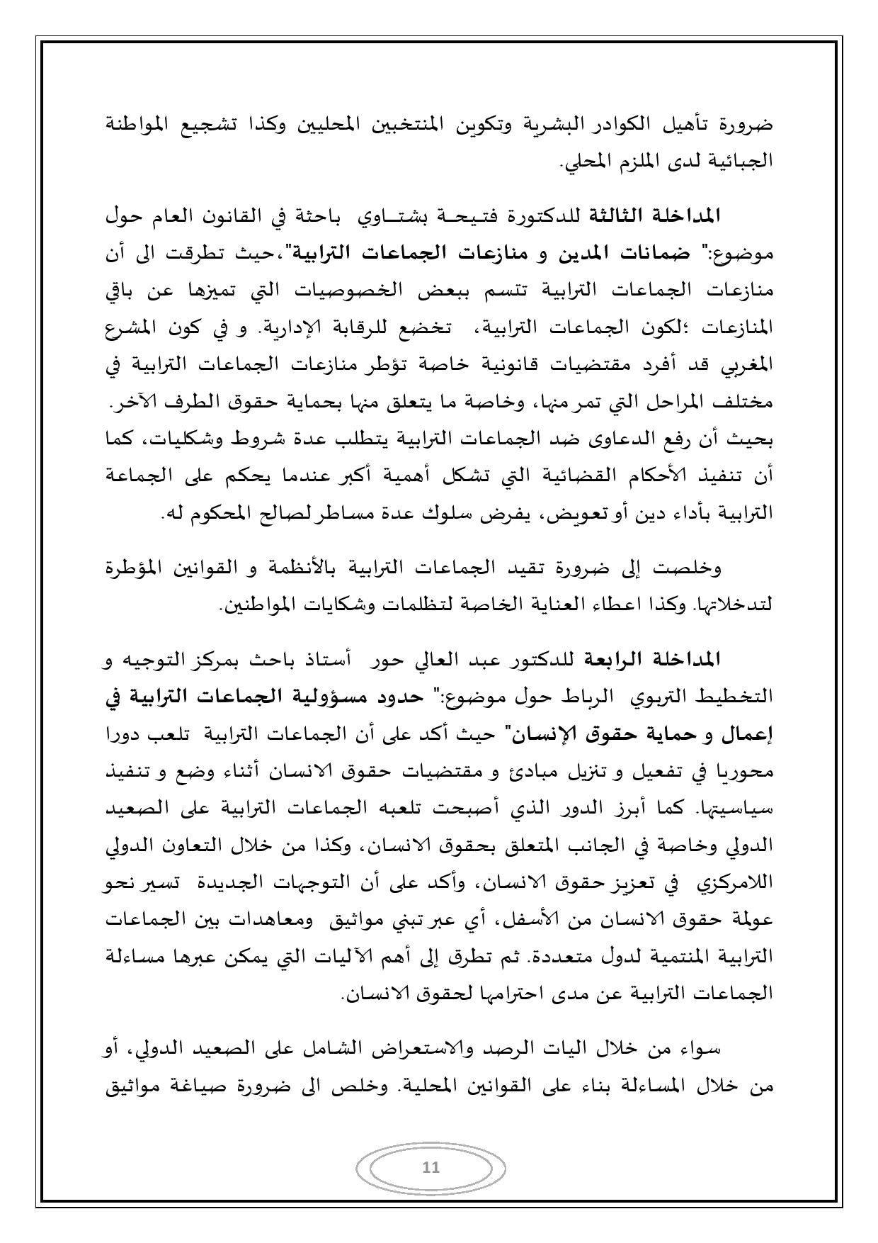 التقرير المفصل للندوة المغاربية حول موضوع الجماعات الترابية وحقوق الإنسان