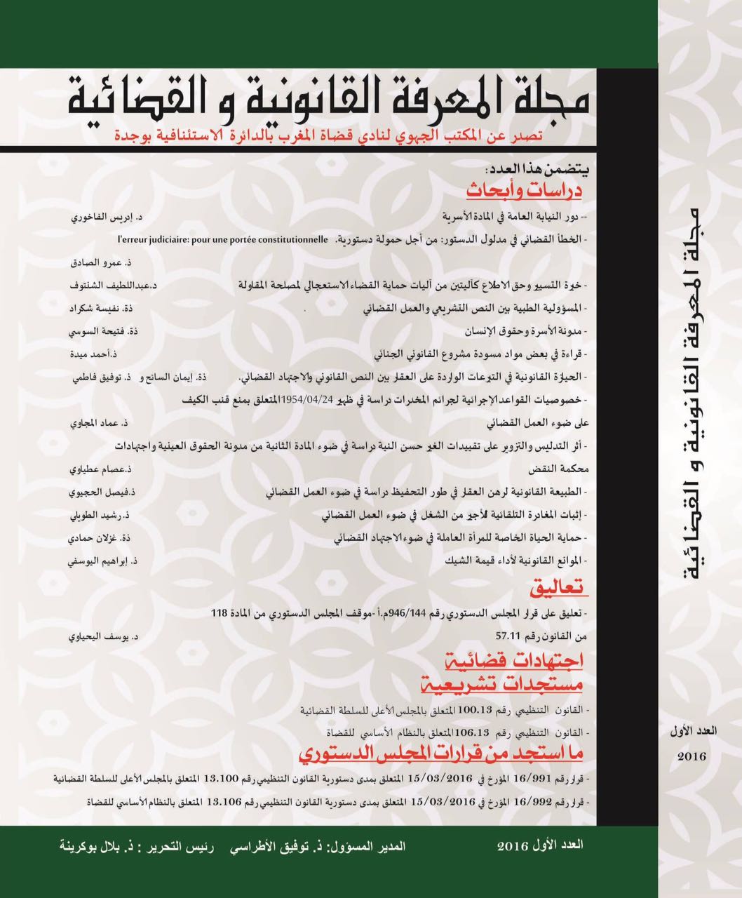 محتويات العدد الأول من مجلة المعرفة القانونية والقضائية