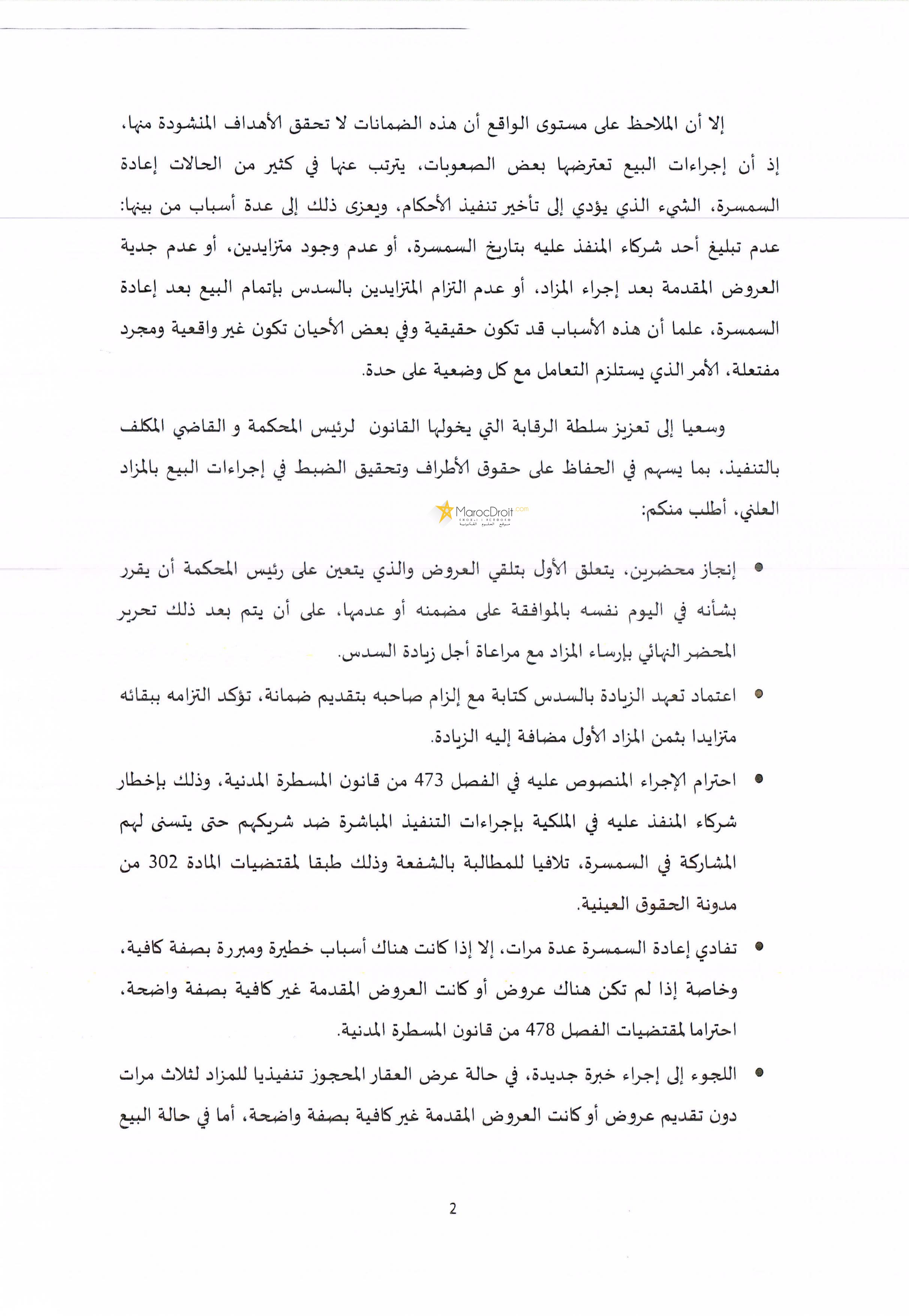 المنشور الصادر عن وزير العدل والحريات بتاريخ 17 يناير 2017 المتعلق بمسطرة البيع بالمزاد العلني