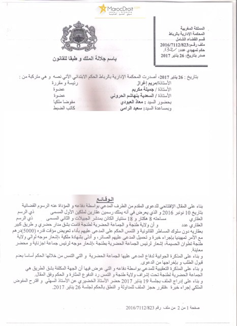 المحكمة الادارية بالرباط  