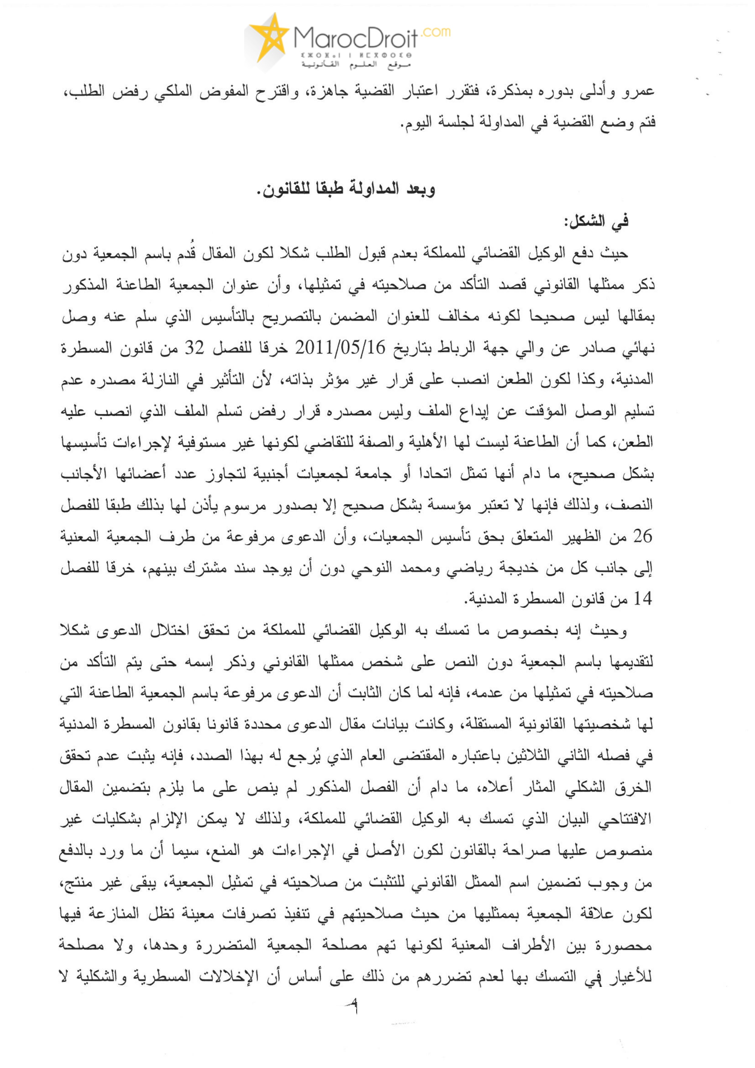 حكم المحكمة الإدارية بالرباط القاضي بإلغاء قرار ولاية جهة الرباط سلا القنيطرة القاضي برفض تسلم ملف تجديد جمعية "التنسيقية المغاربية  لمن
