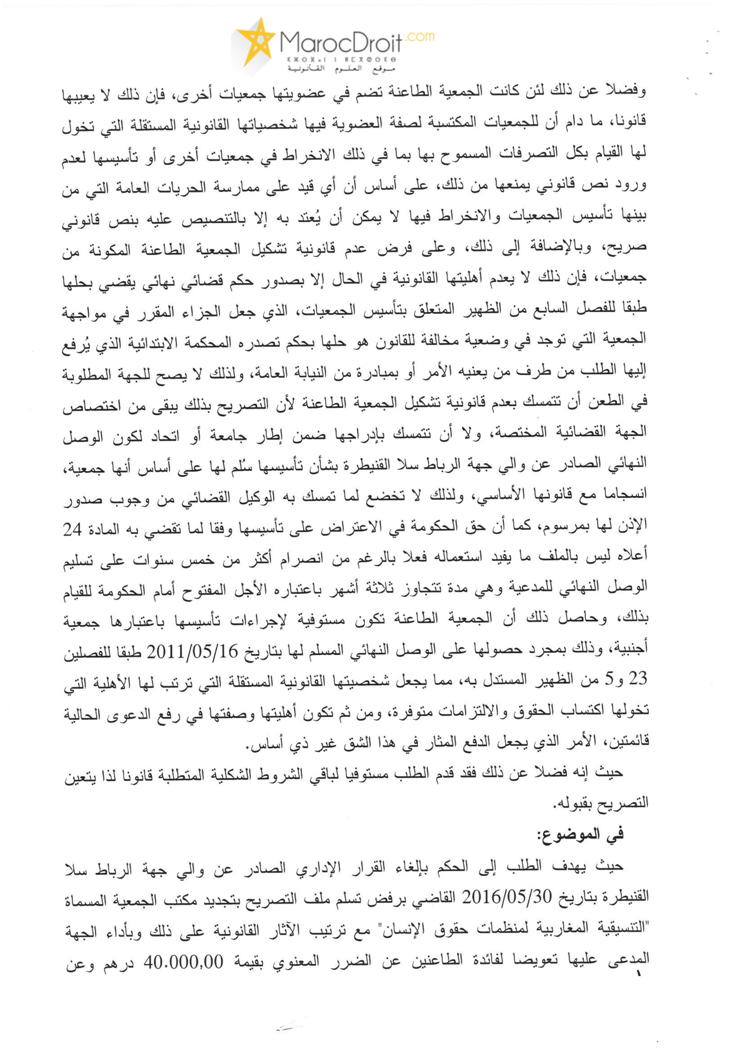 حكم المحكمة الإدارية بالرباط القاضي بإلغاء قرار ولاية جهة الرباط سلا القنيطرة القاضي برفض تسلم ملف تجديد جمعية "التنسيقية المغاربية  لمن