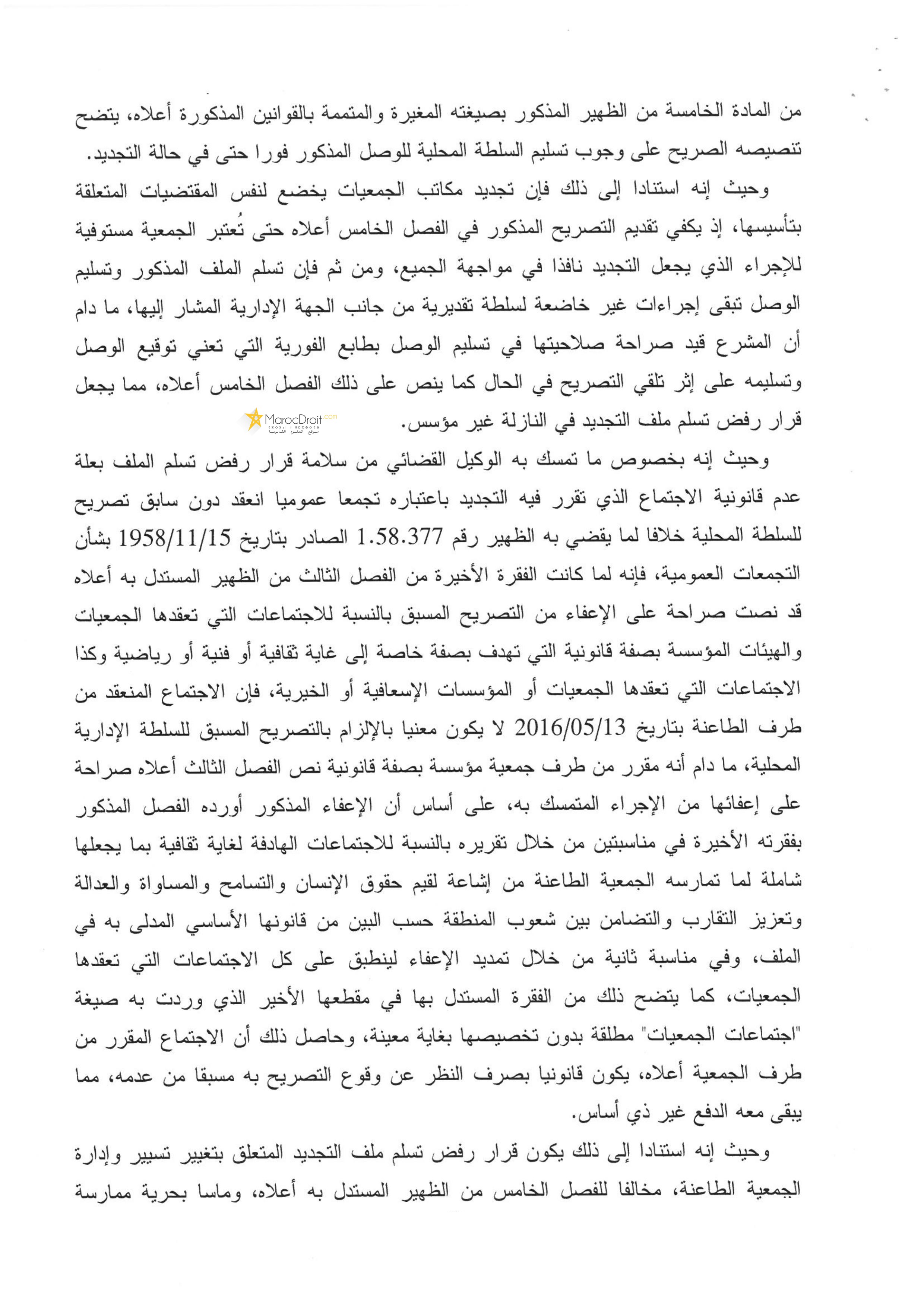 حكم المحكمة الإدارية بالرباط القاضي بإلغاء قرار ولاية جهة الرباط سلا القنيطرة القاضي برفض تسلم ملف تجديد جمعية "التنسيقية المغاربية  لمن