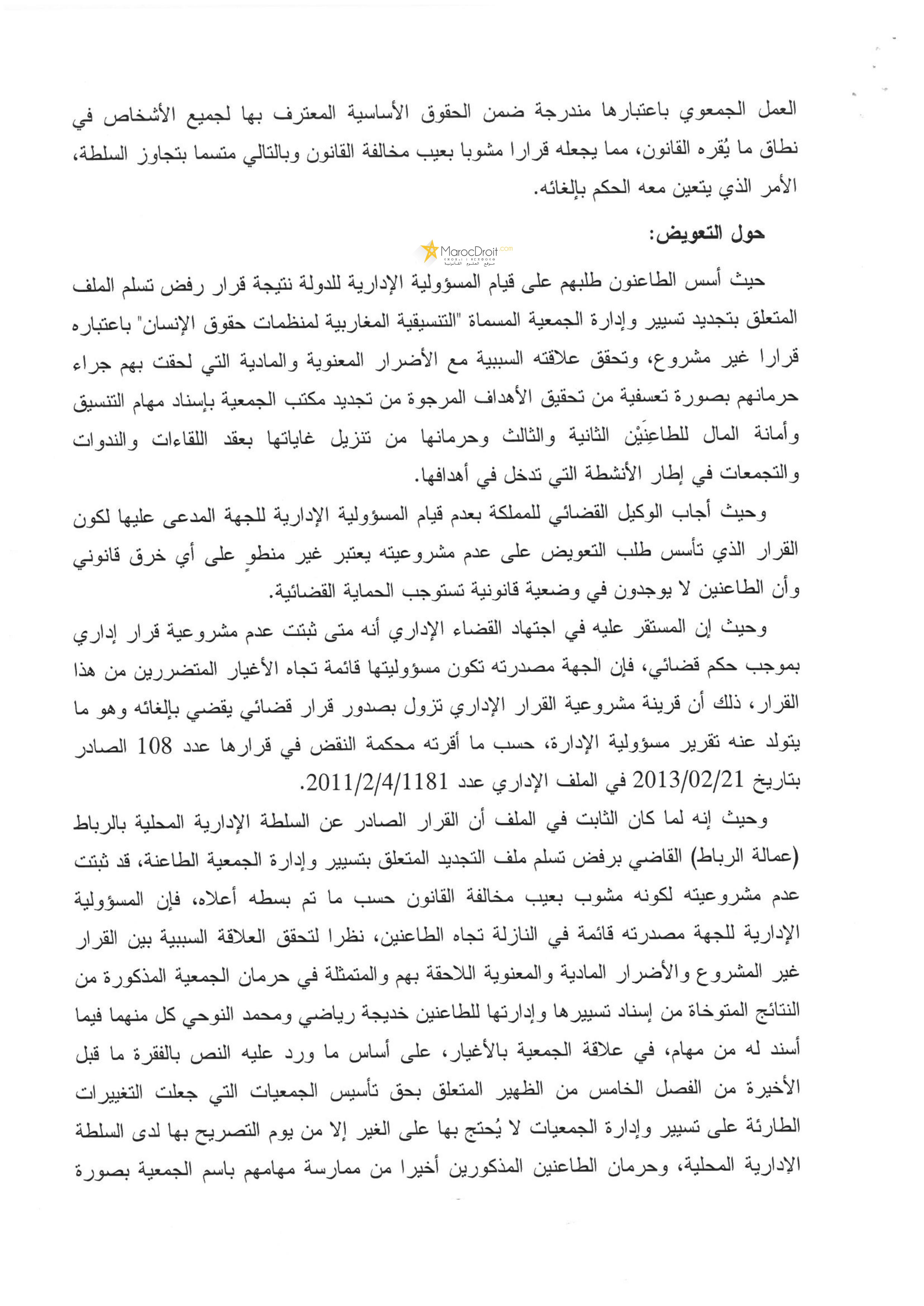 حكم المحكمة الإدارية بالرباط القاضي بإلغاء قرار ولاية جهة الرباط سلا القنيطرة القاضي برفض تسلم ملف تجديد جمعية "التنسيقية المغاربية  لمن