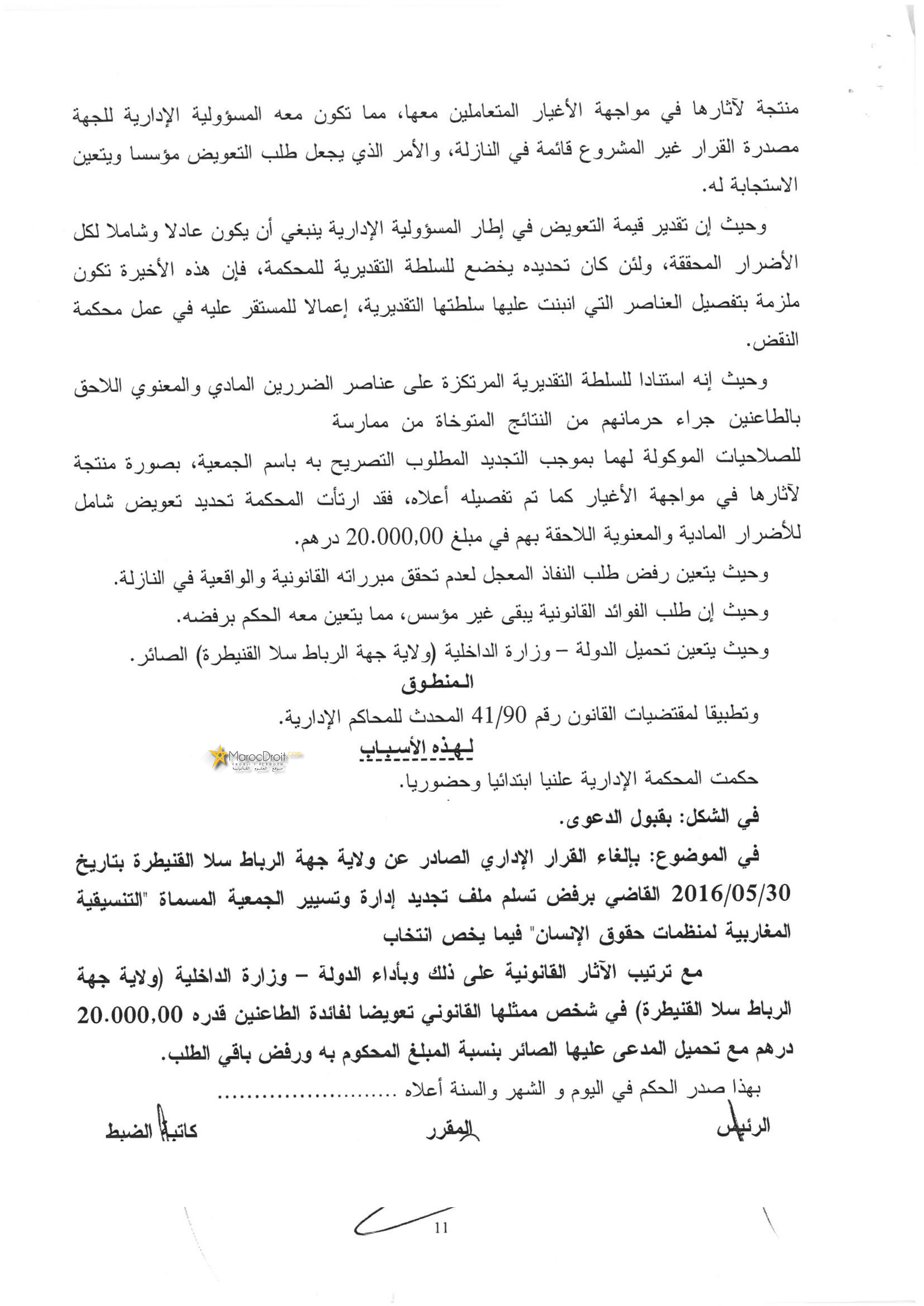 حكم المحكمة الإدارية بالرباط القاضي بإلغاء قرار ولاية جهة الرباط سلا القنيطرة القاضي برفض تسلم ملف تجديد جمعية "التنسيقية المغاربية  لمن