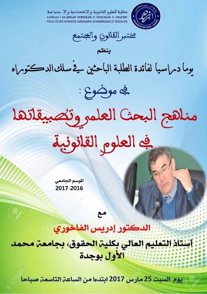 مناهج البحث العلمي وتطبيقاتها في العلوم القانونية موضوع يوم دراسي من تأطير الدكتور ادريس الفاخوري لفائدة الطلبة الباحثين بسلك الدكتوراه بكلية الحقوق بأكادير