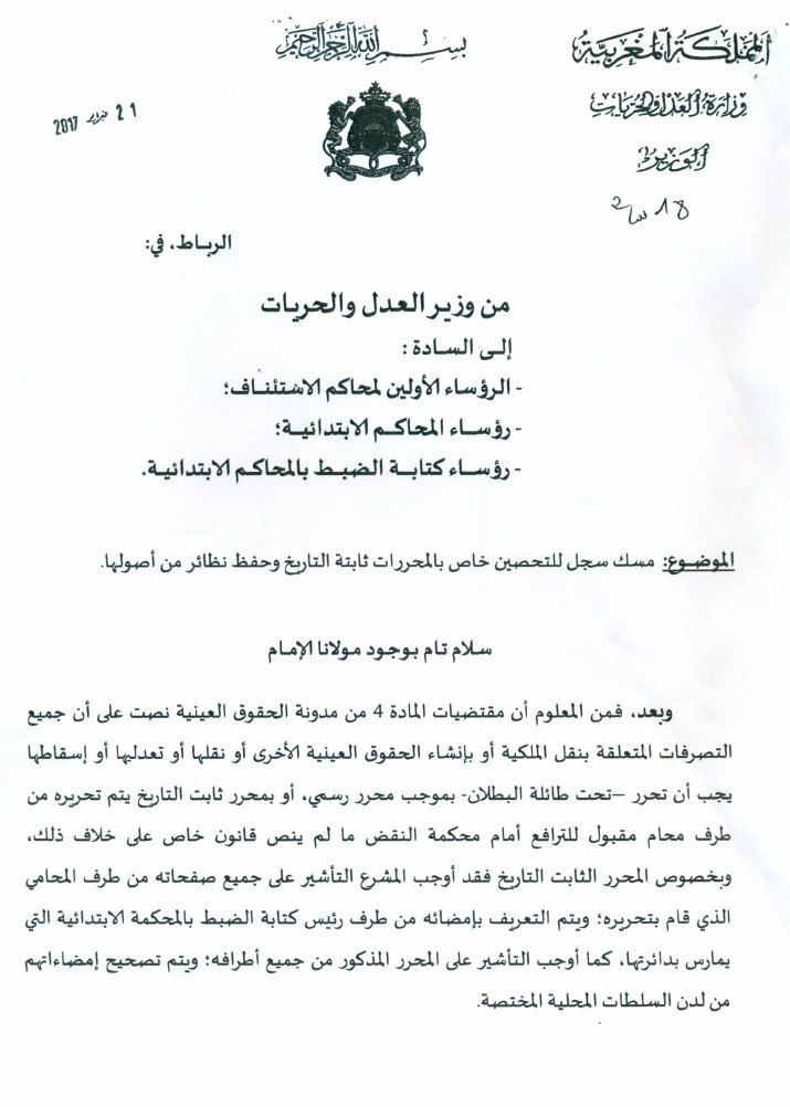 منشور لوزير العدل والحريات حول مسك سجل للتحصين خاص بالمحررات ثابتة التاريخ وحفظ نظائر من أصولها