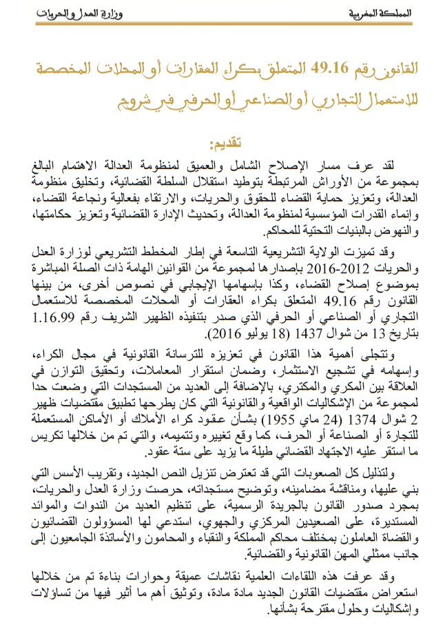 صدور مؤلف تحت عنوان القانون رقم 49.16 المتعلق بكراء العقارات أو المحلات المخصصة للاستعمال التجاري أو الصناعي أو الحرفي في شروح صادر عن وزارة العدل والحريات على شكل دليل تحت إشراف ذ عبد المجيد غميجة وذ الحسن الكاسم وذ بنسالم أوديجا