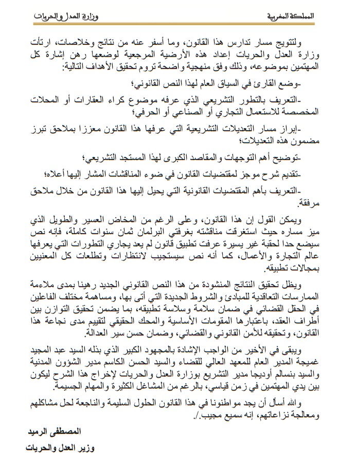 صدور مؤلف تحت عنوان القانون رقم 49.16 المتعلق بكراء العقارات أو المحلات المخصصة للاستعمال التجاري أو الصناعي أو الحرفي في شروح صادر عن وزارة العدل والحريات على شكل دليل تحت إشراف ذ عبد المجيد غميجة وذ الحسن الكاسم وذ بنسالم أوديجا