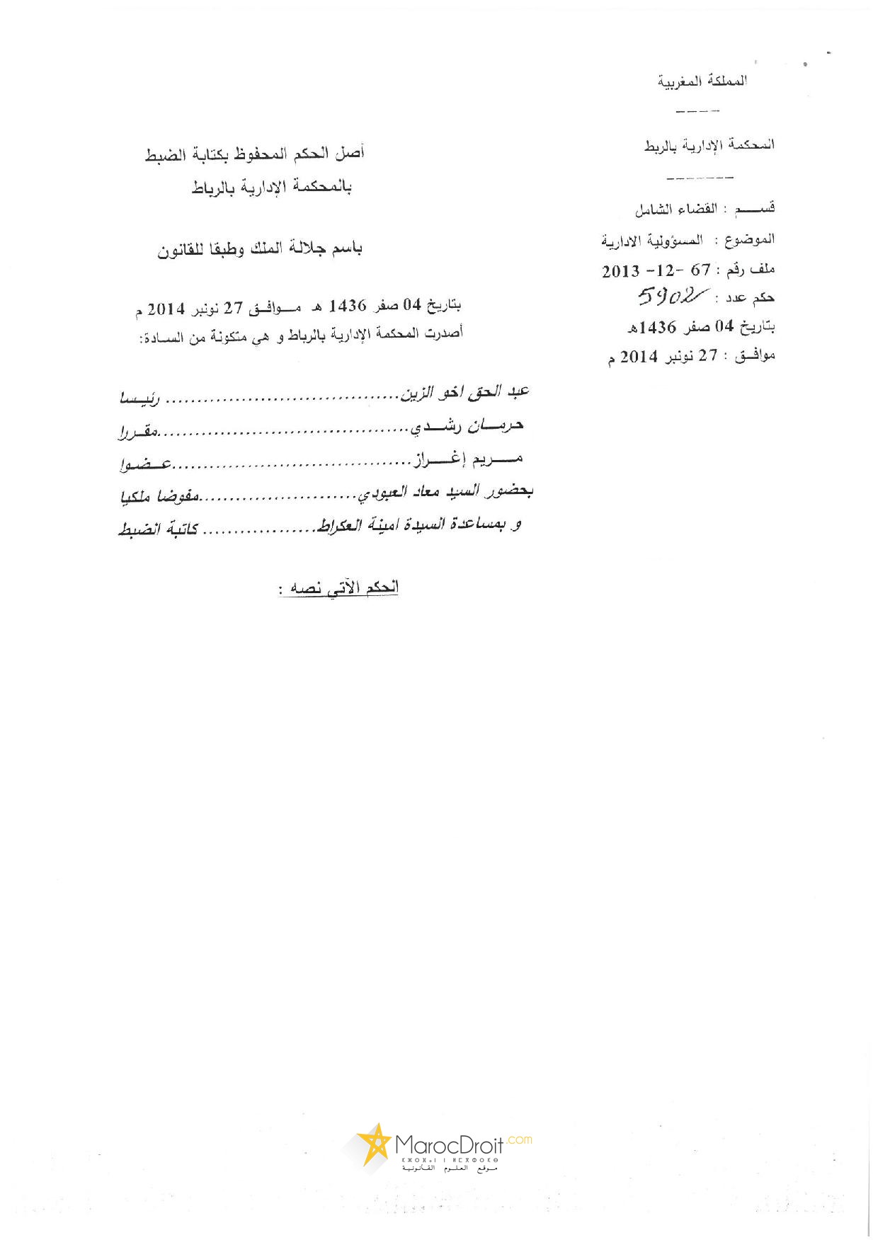 القضاء الإداري: الإعتداء المادي على الحقوق الشخصية والعينية للأفراد والجماعات يتجسد في عدم إحترام الإدارة لأحكام القانون