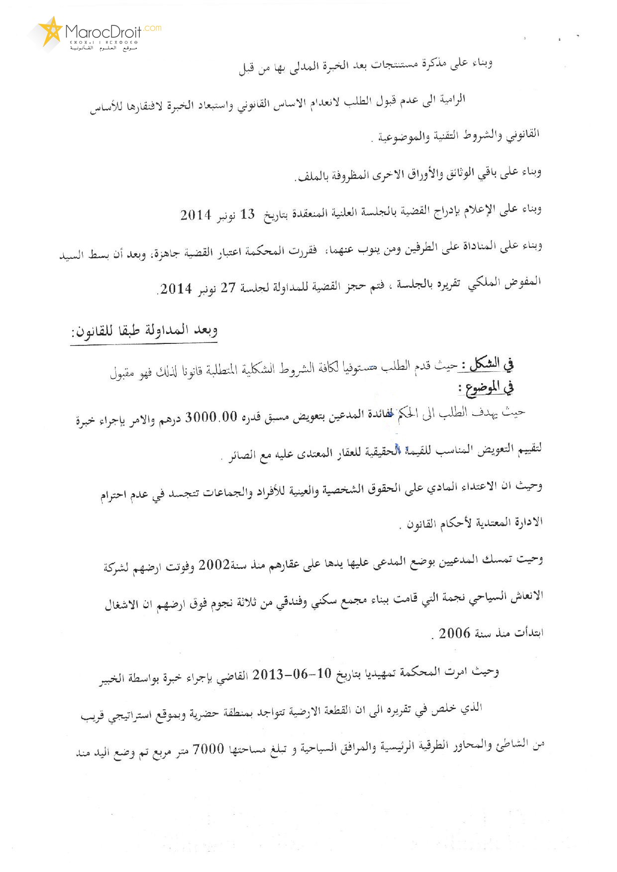 القضاء الإداري: الإعتداء المادي على الحقوق الشخصية والعينية للأفراد والجماعات يتجسد في عدم إحترام الإدارة لأحكام القانون