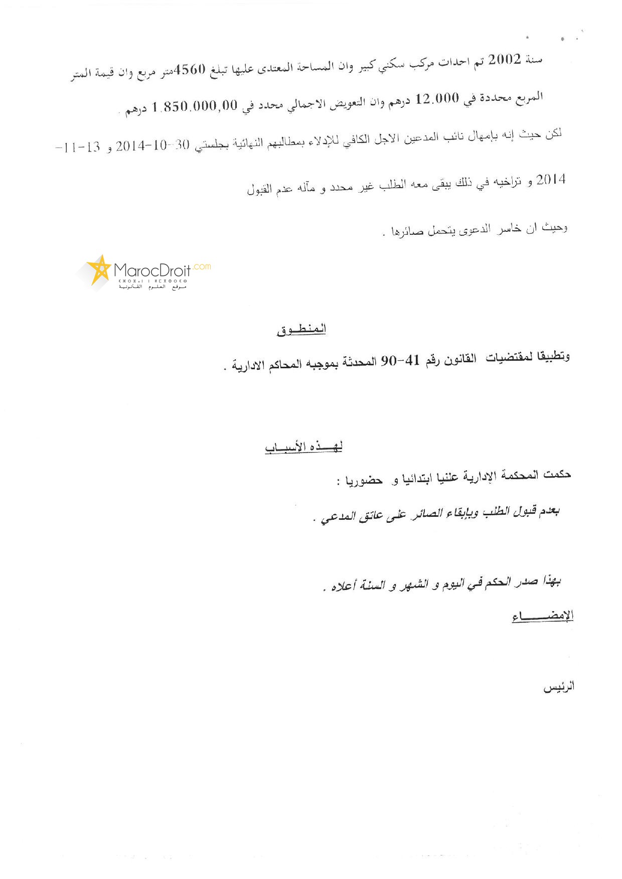 القضاء الإداري: الإعتداء المادي على الحقوق الشخصية والعينية للأفراد والجماعات يتجسد في عدم إحترام الإدارة لأحكام القانون