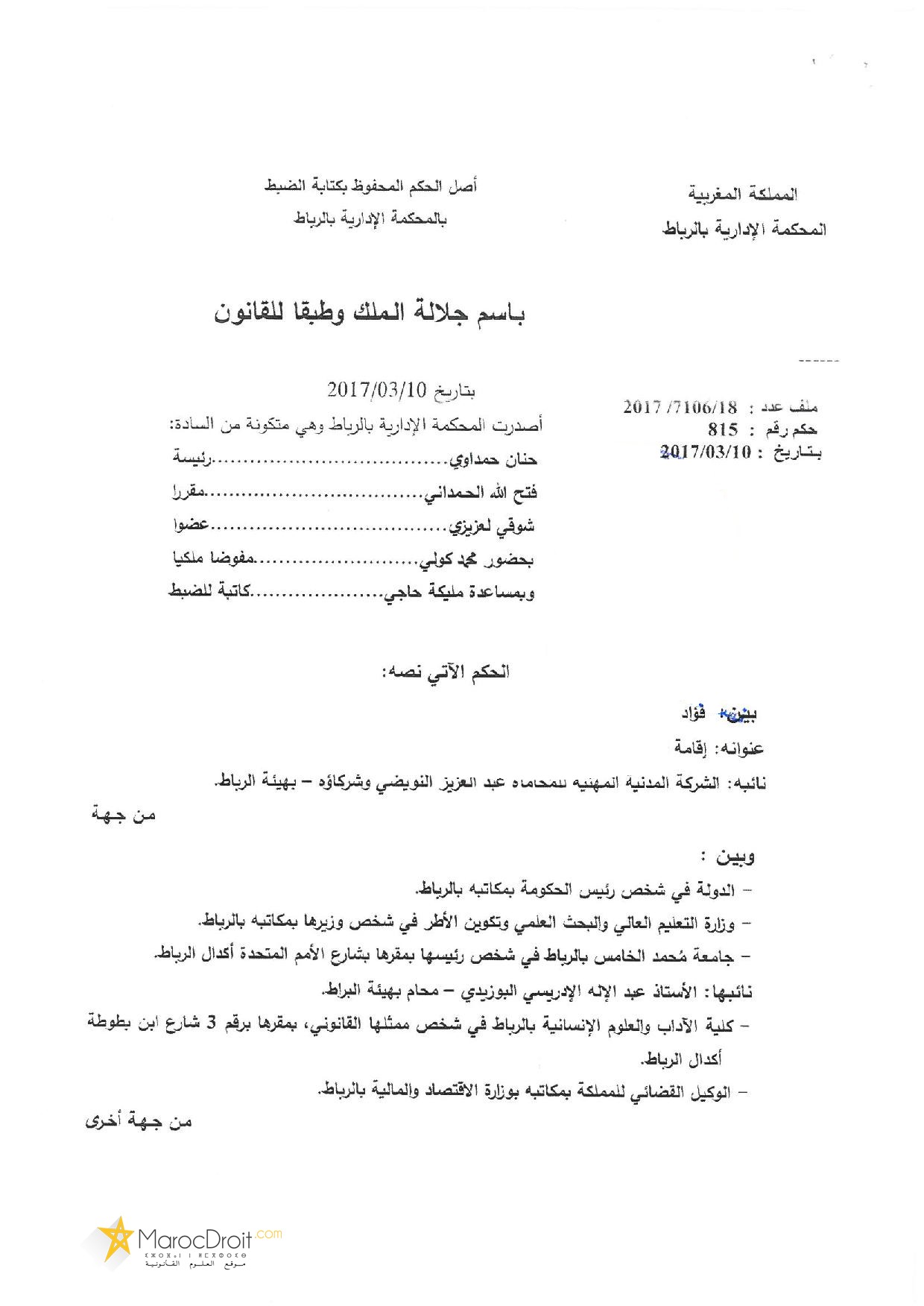 نسخة كاملة من الحكم القضائي القاضي بإيقاف تنفيذ قرار مجلس جامعة محمد الخامس القاضي بفرض رسوم التسجيل بسلك الدكتوراه في مواجهة الطلبة الم