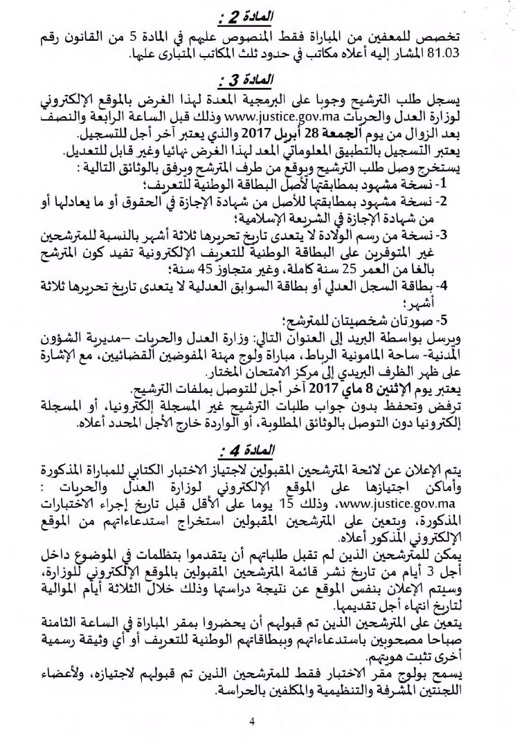 قرار لوزير العدل والحريات بتحديد كيفية تنظيم مباراة ولوج مهنة المفوضين القضائيين برسم سنة 2017‎