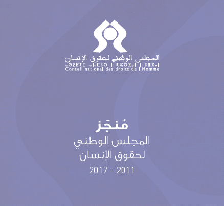 نسخة كاملة من تقرير يرصد معطيات على شكل بطائق حول عمل ومهام وإنجازات المجلس الوطني لحقوق الإنسان خلال الفترة الممتدة من مارس 2011 إلى غاية متم سنة 2017.