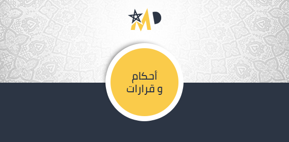 المحكمة الإدارية بالرباط: لا يجوز اعتبار الإعاقة سببا لحرمان الأشخاص من ممارسة الوظائف العامة أو الخاصة أو ممارسة المهن الحرة، طالما توفرت فيهم الشروط المطلوب استيفاؤها بالنسبة لكافة المترشحين للوظائف المعنية على قدم المساواة.