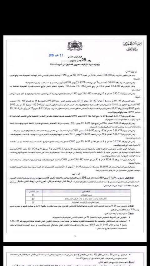 مباراة لتوظيف 106 محرر قضائي من الدرجة الثالثة 