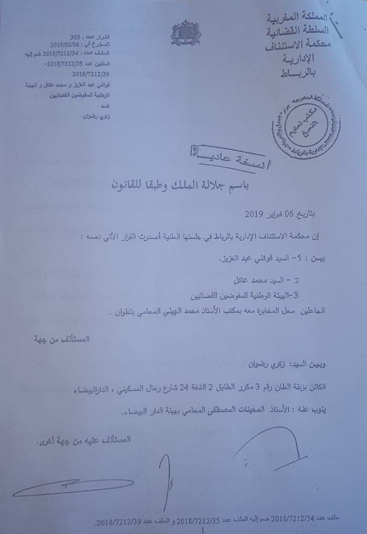  حصريا القرار الإستئنافي الصادر في قضية (فوكني وعاكل) المتعلقة بإنتخابات المجلس الجهوي للمفوضين القضائيين بالدار البيضاء