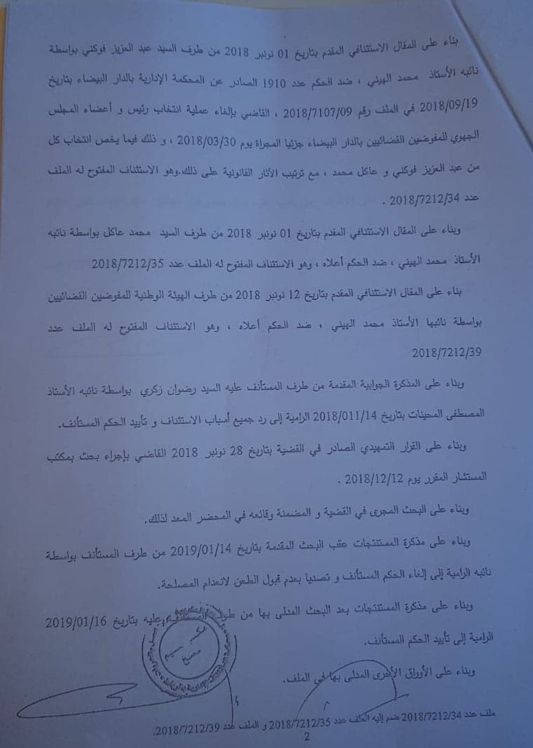  حصريا القرار الإستئنافي الصادر في قضية (فوكني وعاكل) المتعلقة بإنتخابات المجلس الجهوي للمفوضين القضائيين بالدار البيضاء