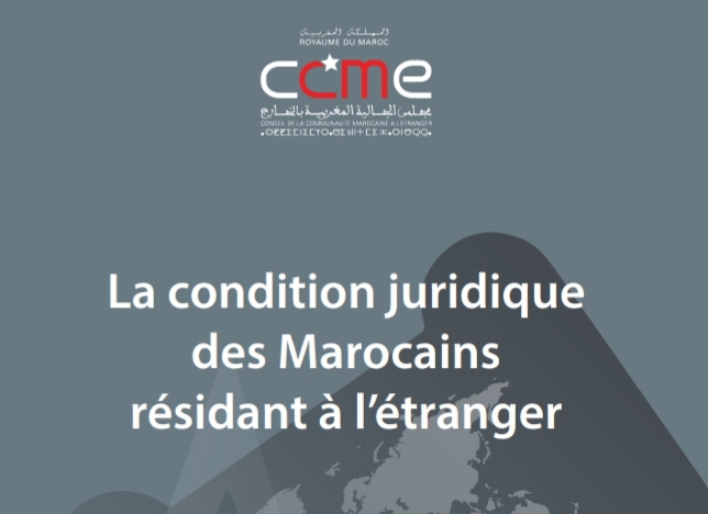 نسخة كاملة من دليل تشريعي متعلق بالوضعية القانونية للجالية المغربية بالخارج / الجزء الأول: القانون الداخلي والدولي