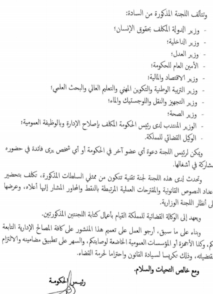 منشور رئيس الحكومة بشأن معالجة إشكالية تنفيذ الأحكام القضائية الصادرة ضد اشخاص القانون العام