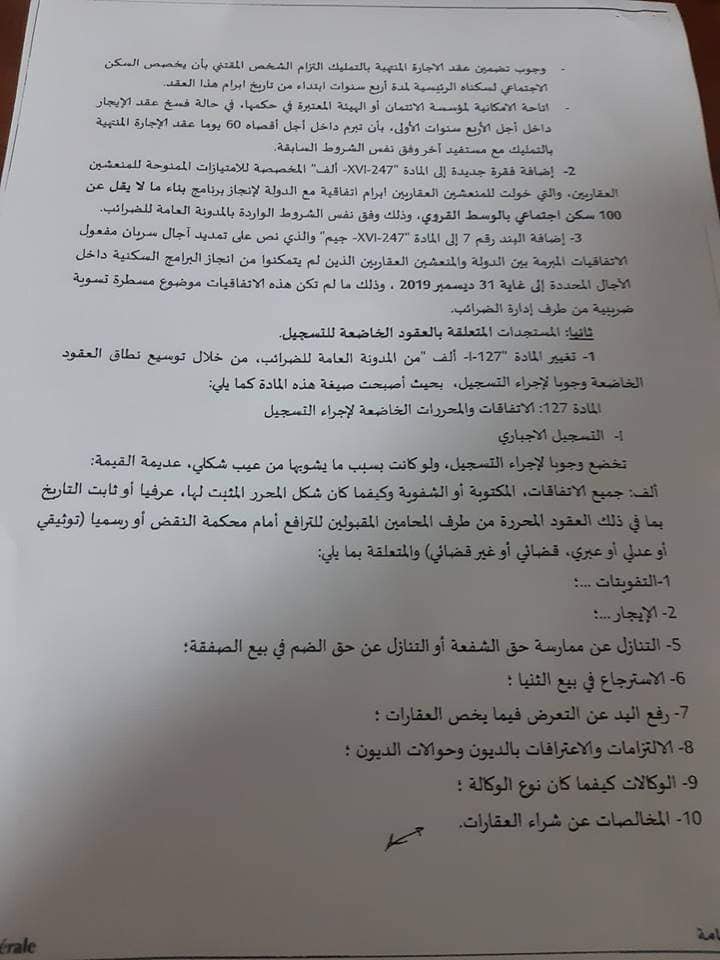 مذكرة المحافظ العام عدد 1/2019