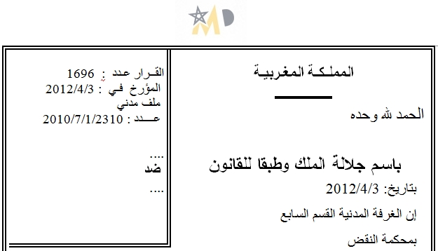 محكمة النقض: إن تحرير ما أطلق عليه وعد بالبيع مع أنه في حقيقته ينطوي على عقد بيع ابتدائي ثابت التاريخ بواسطة موثق مرخص له بتحرير العقود العرفية بناء على طلب صريح من المتعاقدين تكون الغاية من الفصل 3-618 من قانون الالتزامات والعقود قد تحققت - نعم