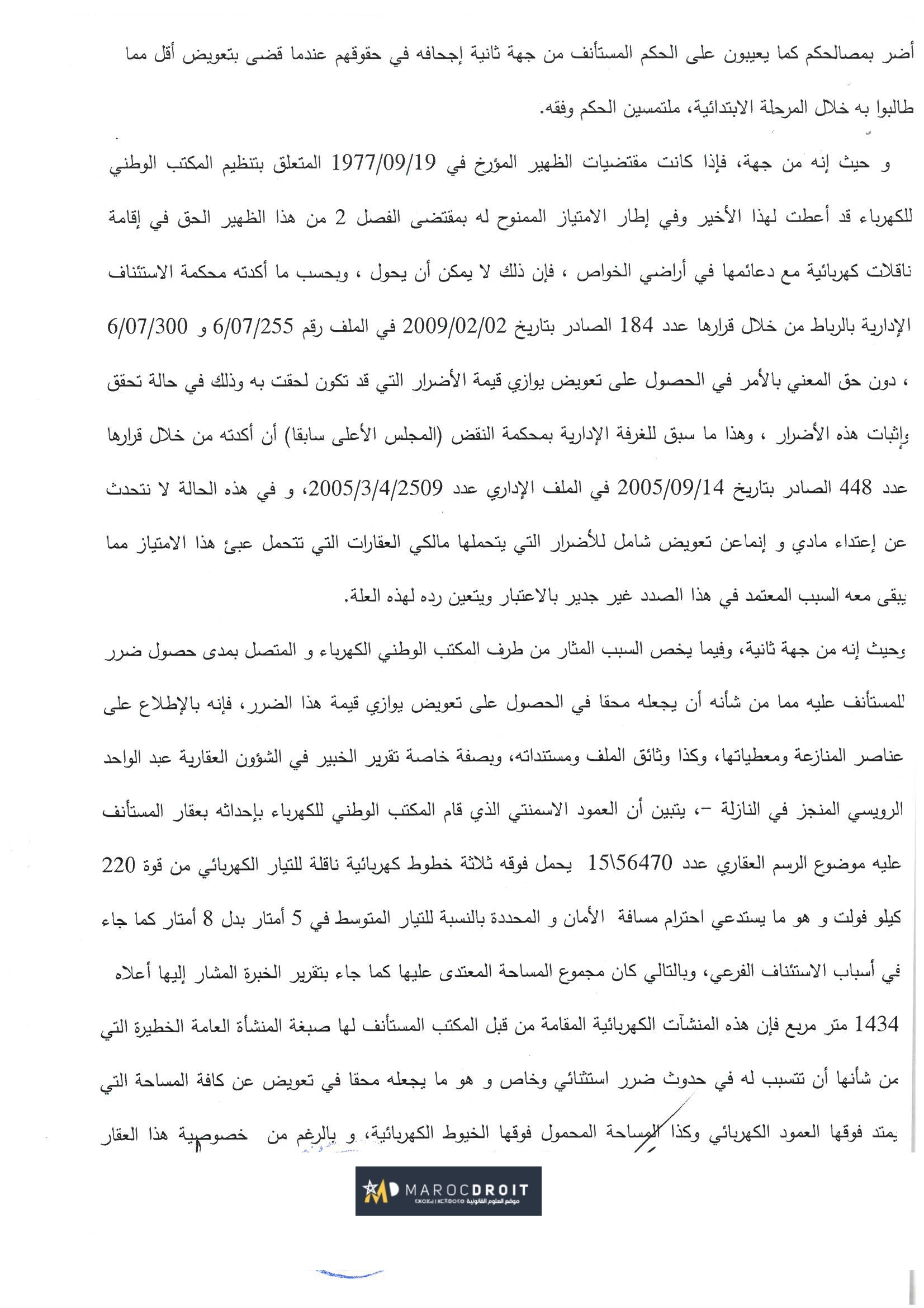 القضاء الإداري: إقامة أعمدة لخيوط الكهرباء ذات التيار المتوسط والمعتبرة كمنشأة عامة خطيرة من شأنها أن تتسبب في حدوث ضرر إستثنائي لمالك العقار - التعويض عن كافة العقار - نعم  