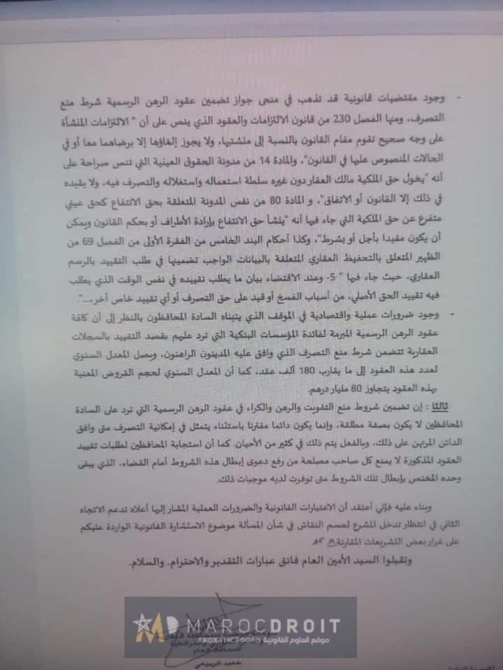 إستشارة المدير العام للمحافظة العقارية الموجهة للأمين العام للحكومة بشأن شرط منع التفويت والرهن الذي يتم تقييده لصالح المؤسسات البنكية