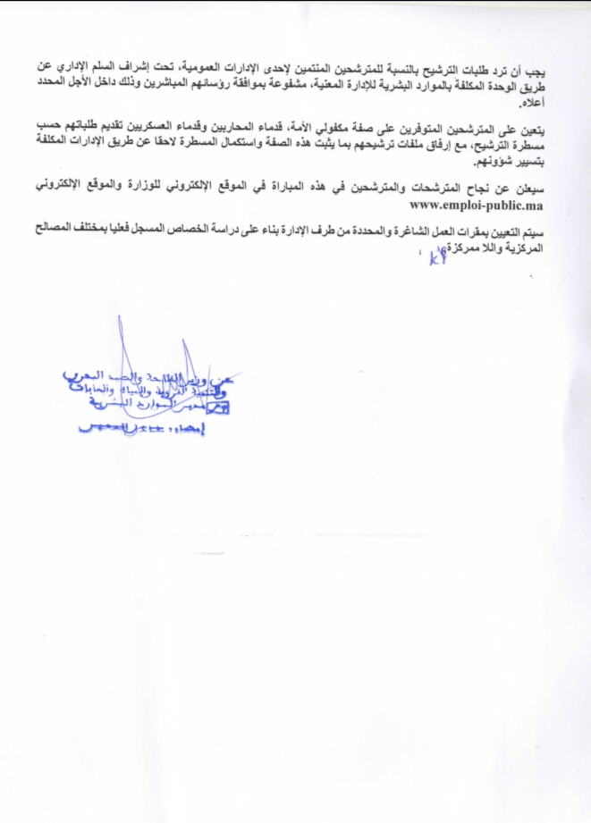 وزارة الفلاحة والصيد البحري...: مباراة لتوظيف متصرفين من الدرجة الثانية .. اخر اجل 31 ماي 2019